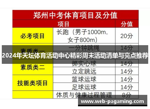 2024年天坛体育活动中心精彩周末活动清单与亮点推荐