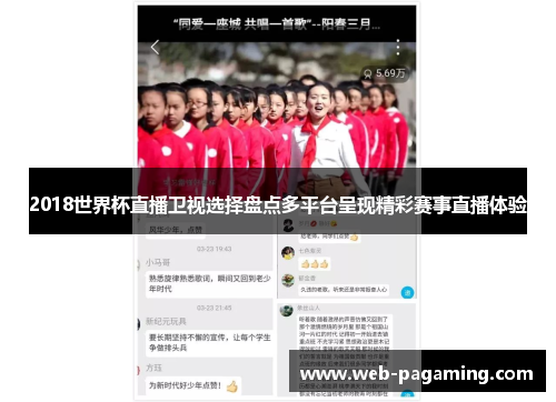 2018世界杯直播卫视选择盘点多平台呈现精彩赛事直播体验 2018世界杯直播卫视选择盘点多平台呈现精彩赛事直播体验