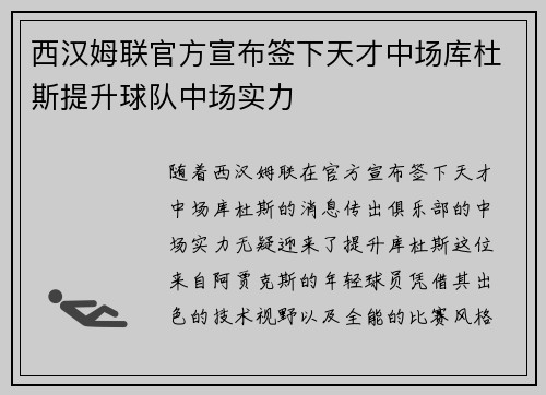 西汉姆联官方宣布签下天才中场库杜斯提升球队中场实力 西汉姆联官方宣布签下天才中场库杜斯提升球队中场实力