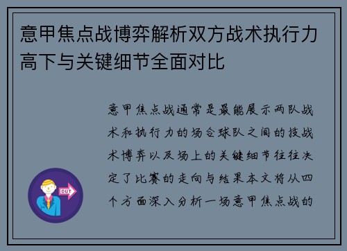 意甲焦点战博弈解析双方战术执行力高下与关键细节全面对比 意甲焦点战博弈解析双方战术执行力高下与关键细节全面对比