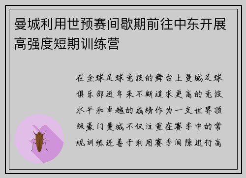 曼城利用世预赛间歇期前往中东开展高强度短期训练营 曼城利用世预赛间歇期前往中东开展高强度短期训练营