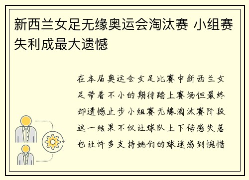 新西兰女足无缘奥运会淘汰赛 小组赛失利成最大遗憾