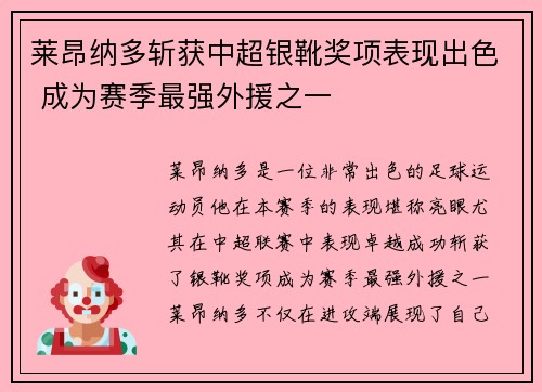 莱昂纳多斩获中超银靴奖项表现出色 成为赛季最强外援之一 莱昂纳多斩获中超银靴奖项表现出色 成为赛季最强外援之一